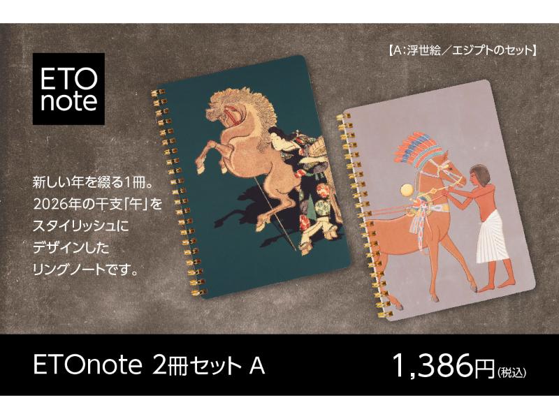 ETO-note EGYPT・浮世絵　2冊セット