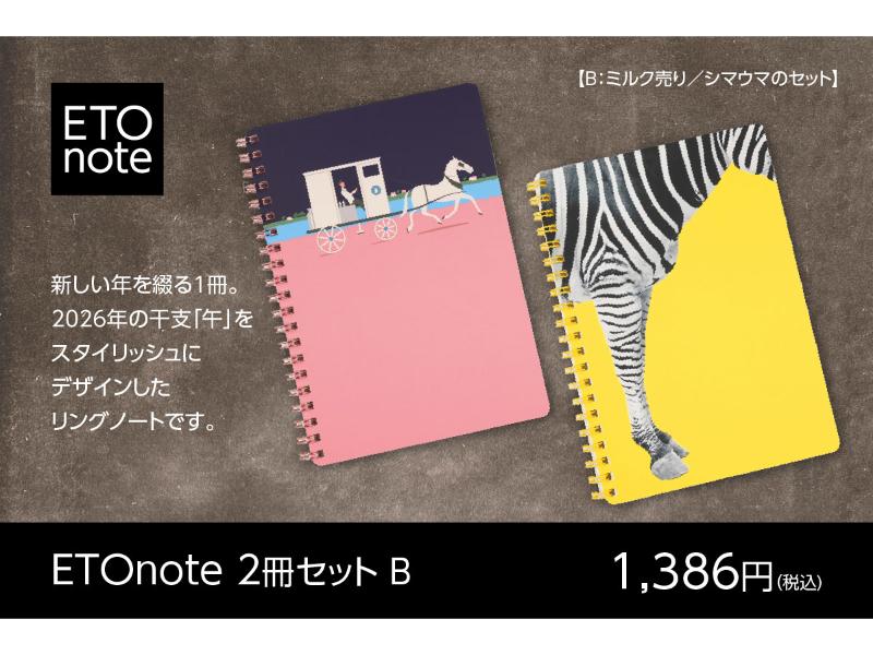 ETO-note シマウマ・ミルク売り　2冊セット