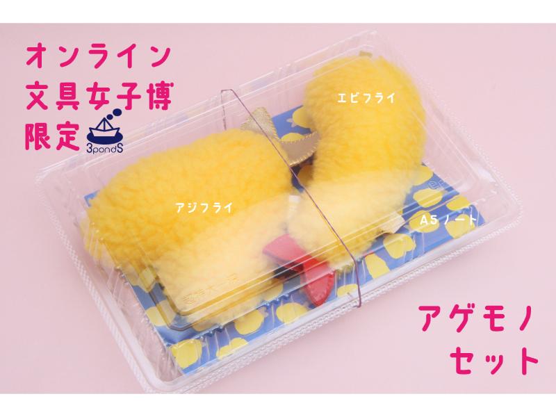 カテゴリー,文具女子博限定商品 | 文具女子博オンラインショップ