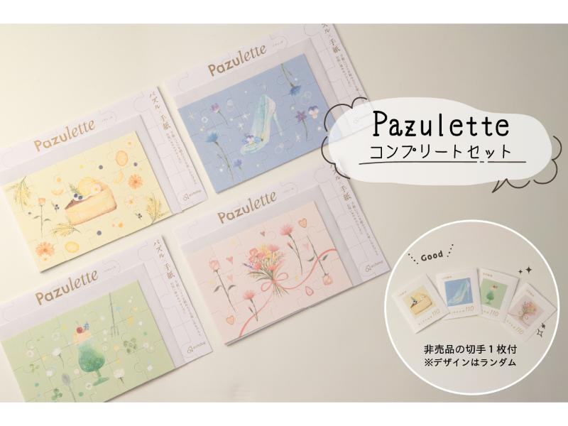 Ｐａｚｕｌｅｔｔｅ　コンプリートセット
