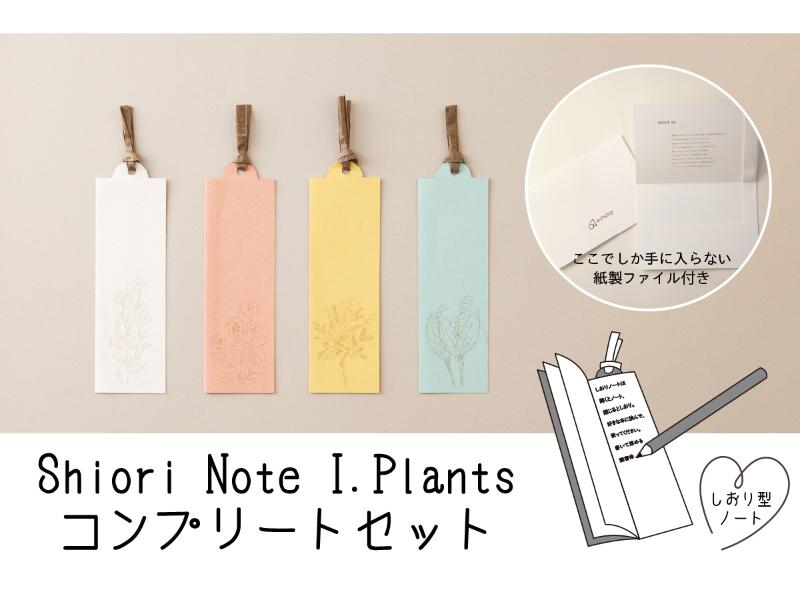 カテゴリー,紙製品 | 文具女子博オンラインショップ