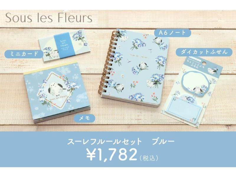 スーレフルールセット　ブルー