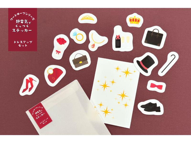静電気でくっつくステッカー　ワードローブシリーズ　ドレスアップセット