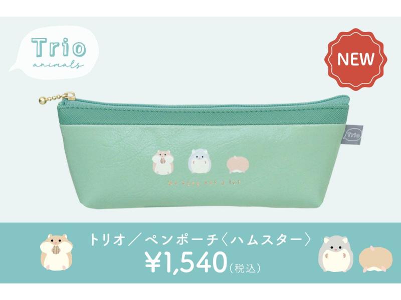 トリオ／ペンポーチ　ハムスター