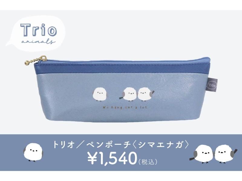 トリオ／ペンポーチ　シマエナガ