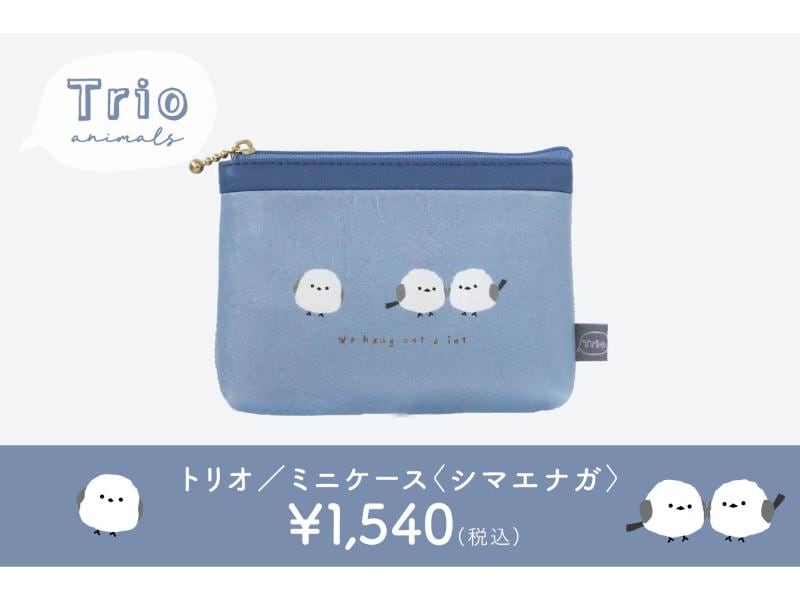 トリオ／ミニケース　シマエナガ