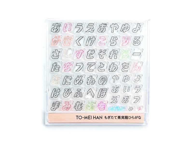 もぎたて果実箱ひらがな