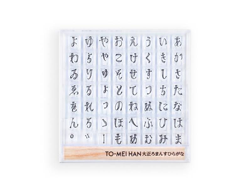 大正ろまんすひらがな