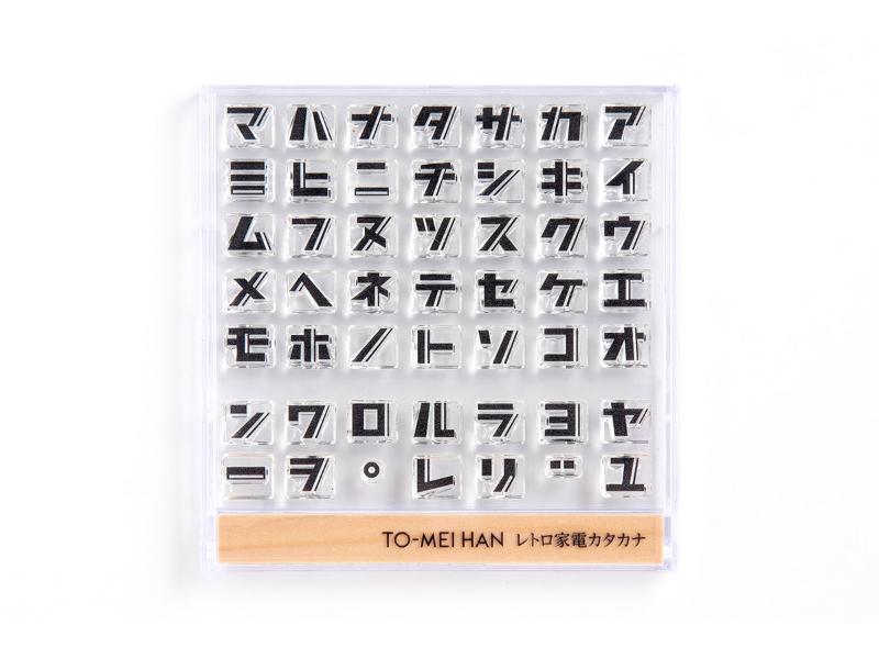 レトロ家電カタカナ