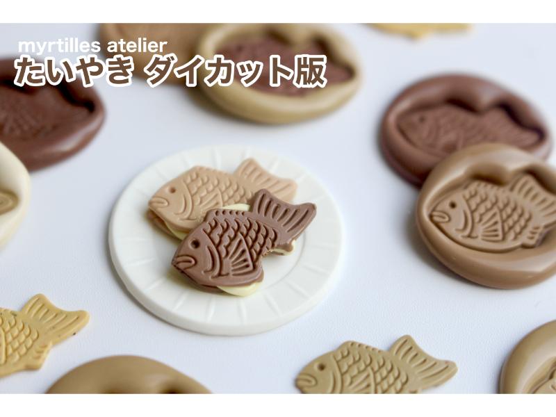 シーリングスタンプ Mini たいやき（ダイカット）