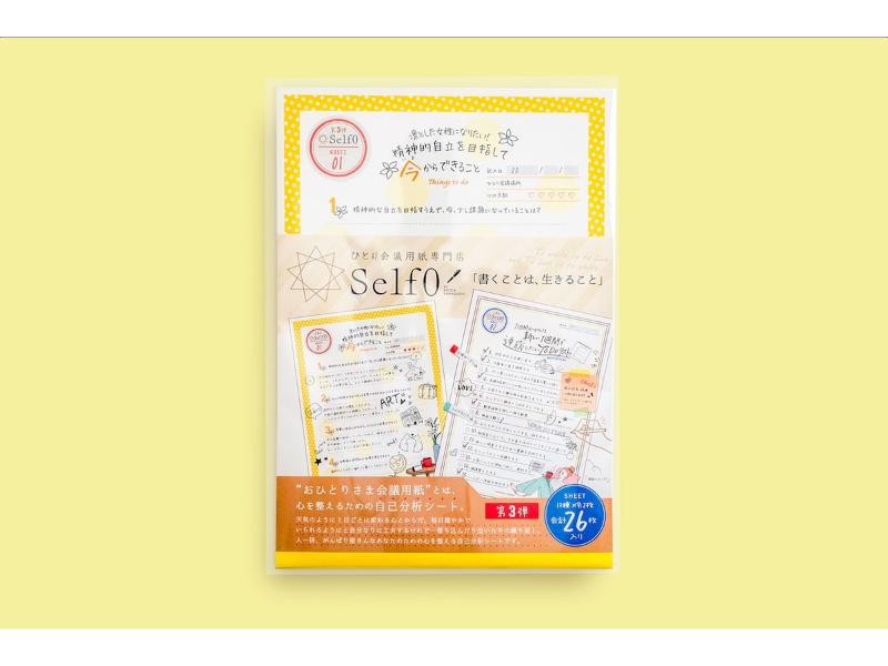 第3弾おひとりさま会議用紙