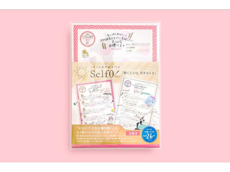 第4弾おひとりさま会議用紙