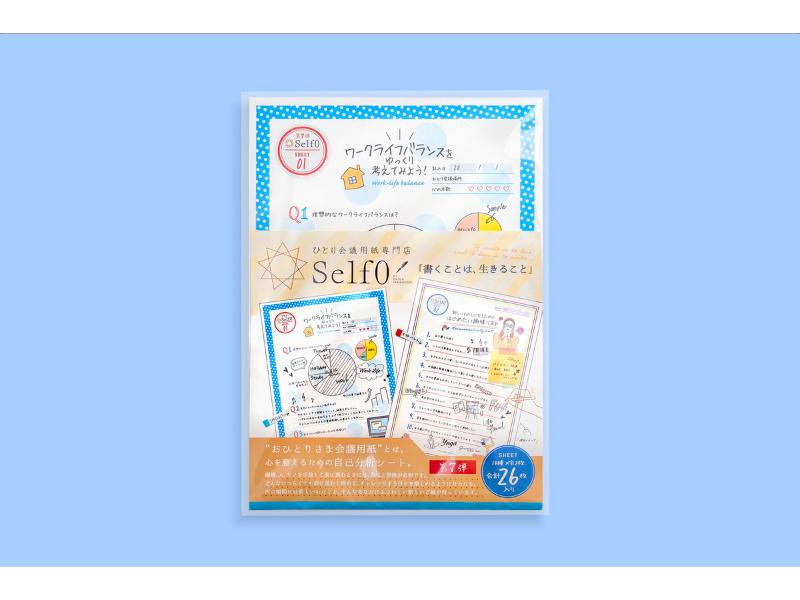 第7弾おひとりさま会議用紙