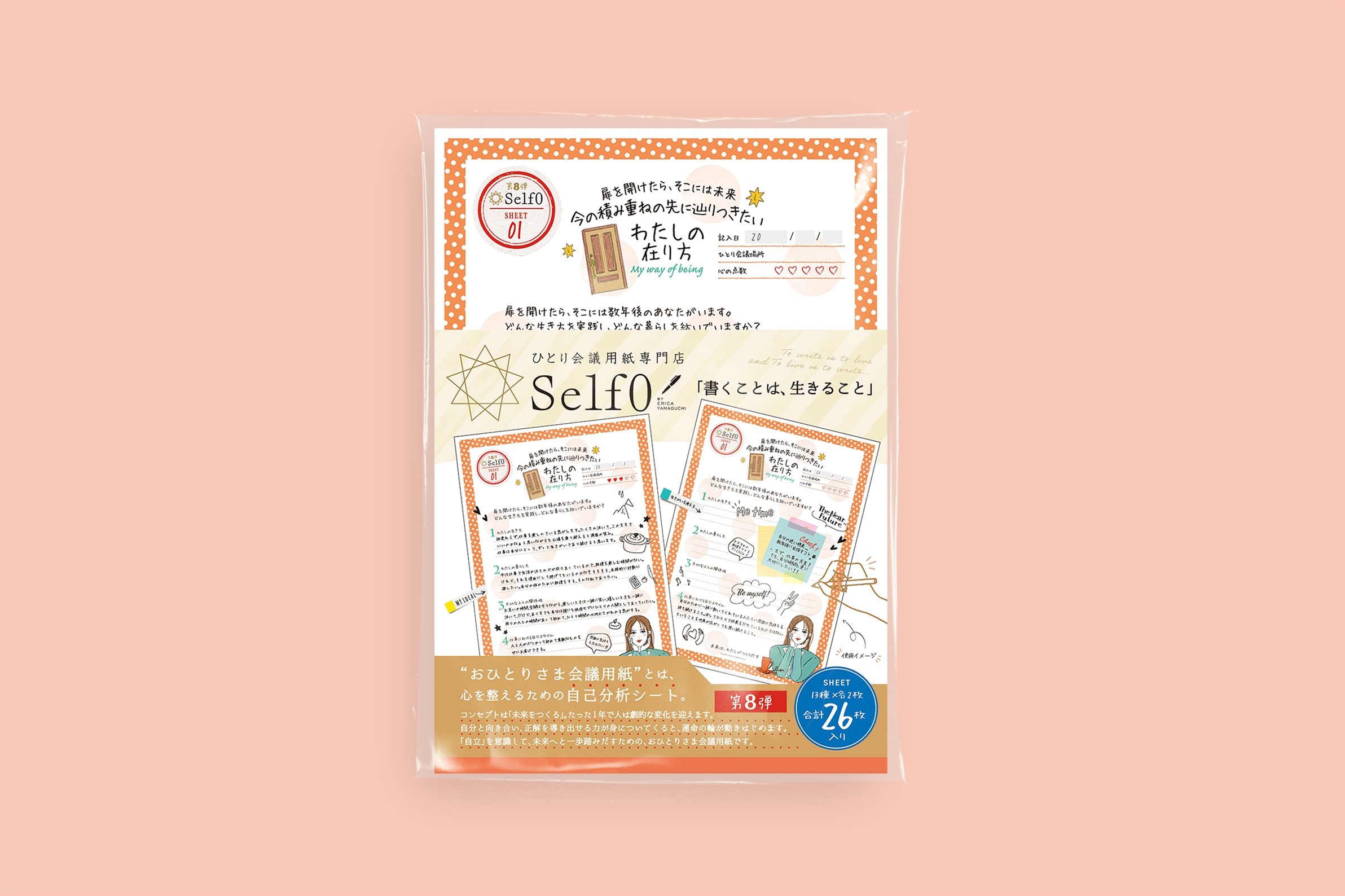 第8弾おひとりさま会議用紙