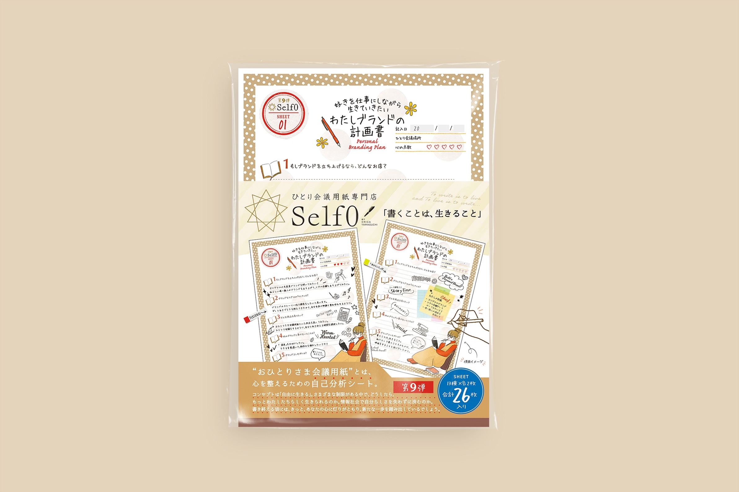 第9弾おひとりさま会議用紙