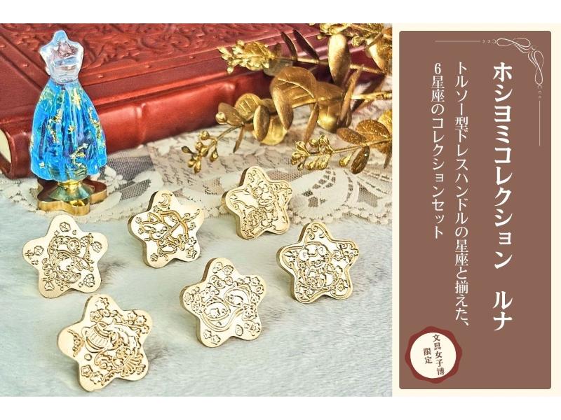 カテゴリー,文具女子博限定商品 | 文具女子博オンラインショップ