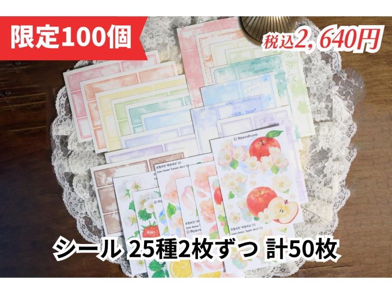 デコラベルセット