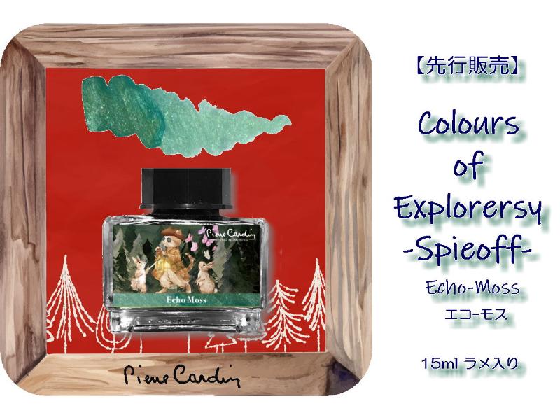 《先行販売》2026年新春発売　最新シリーズColours of Explorersy Spinoff【Echo Moss / エコ-モス】