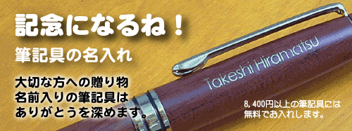 個人名名入れオーダー