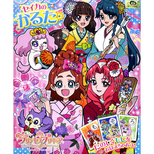※ネコポス便不可※　 【女の子に大人気！　お正月もプリキュアといっしょ！】 Go! プリンセスプリキュア かるた