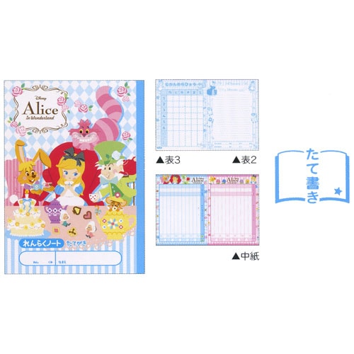 ☆2015年新入学アイテム☆ DC アリス　B5連絡ノート