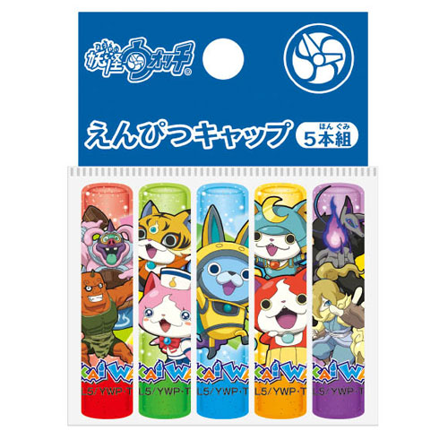 妖怪ウォッチ 鉛筆キャップ 5本組 新入学 進級 お祝い キッズ 学習 プレゼント