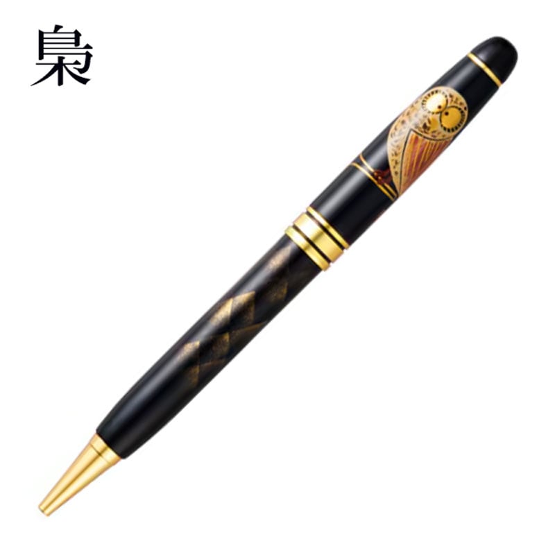 輪島塗 蒔絵 ボールペン 雅風 梟 桐箱入り 桐箱名入れ 天然木製 大阪・関西万博 贈答品 サミット 外務省御用達 高級ギフト筆記具 昇進 就職 就任 退職 お祝い