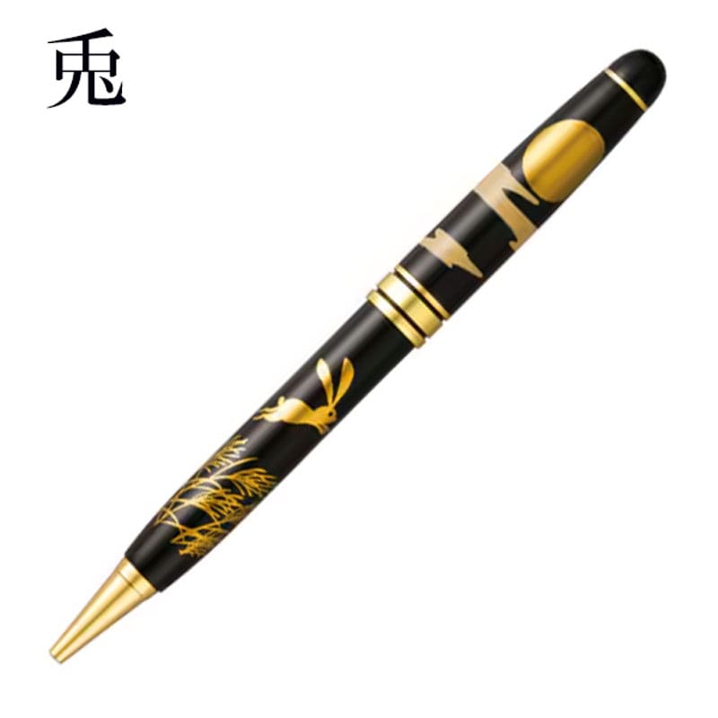 輪島塗 蒔絵 ボールペン 雅風 兎 桐箱入り 桐箱名入れ 天然木製 大阪・関西万博 贈答品 サミット 外務省御用達 高級ギフト筆記具 昇進 就職 就任 退職 お祝い