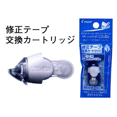 パイロット　アクロボール ホワイトライン　CTカートリッジ５