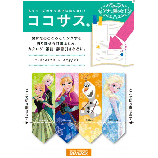 もうページの中で迷子にならない。文具ファンから反響続々！ありそうでなかった超！実用ふせん　ビバリー　ココサス　アナと雪の女王　CS-036