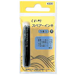 万年毛筆用　呉竹　筆ぺんスペアーインキヘッダー付5本組