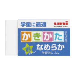 三菱鉛筆　かきかた鉛筆用消しゴム