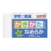 三菱鉛筆　かきかた鉛筆用消しゴム|三菱鉛筆|ステーショナリーブランド 国内メーカー・海外筆記具メーカー