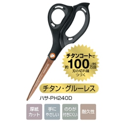 厚紙からビニールなどまで一気に切れる高品位タイプ コクヨ エアロフィット・スペリオ チタン・グルーレス はさみ