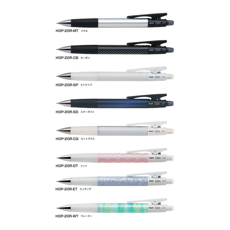 パイロット オプト シャープペンシル 0.5 HOP-20R かわいい 名入れ