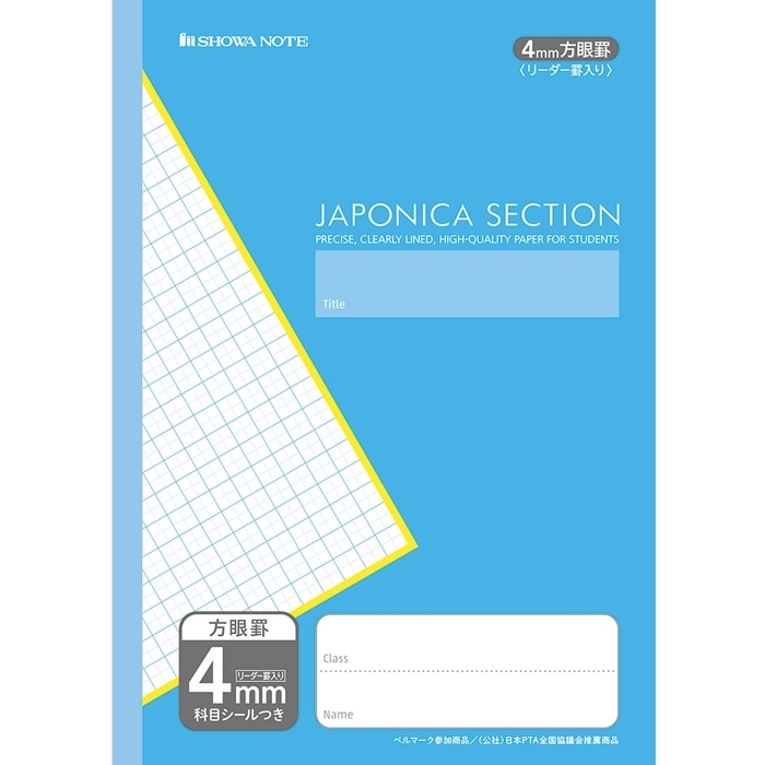 全科目に対応できる方眼ノート　科目シール付　ショウワノート　ジャポニカセクションB5