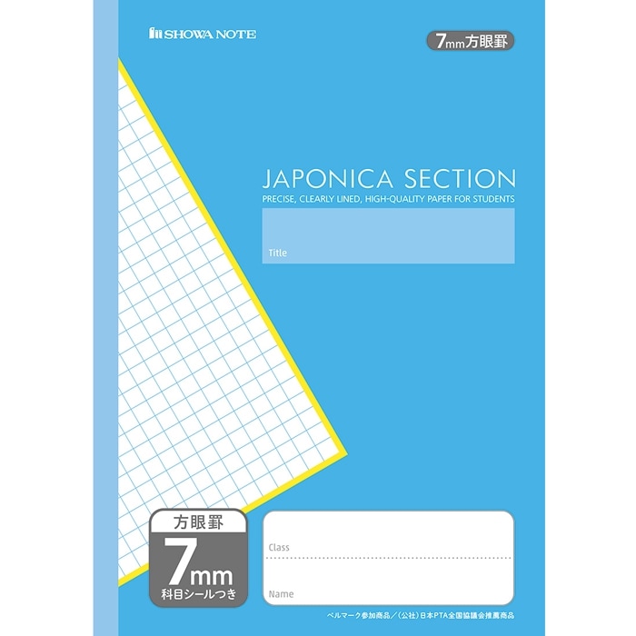 全科目に対応できる方眼ノート　科目シール付　ショウワノート　ジャポニカセクションB5