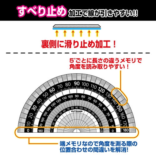 定規裏面に滑り止め加工を施し、線が引きやすい　クツワ　STAD　ブラック分度器