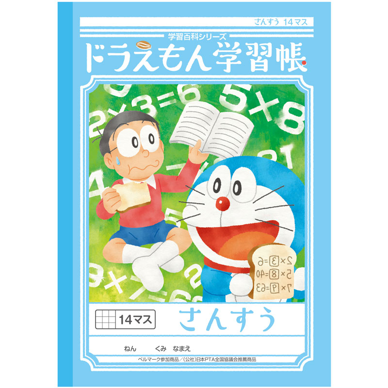 ショウワノート ドラえもん学習帳 B5 算数 14マス （小学一・二・三年生用）