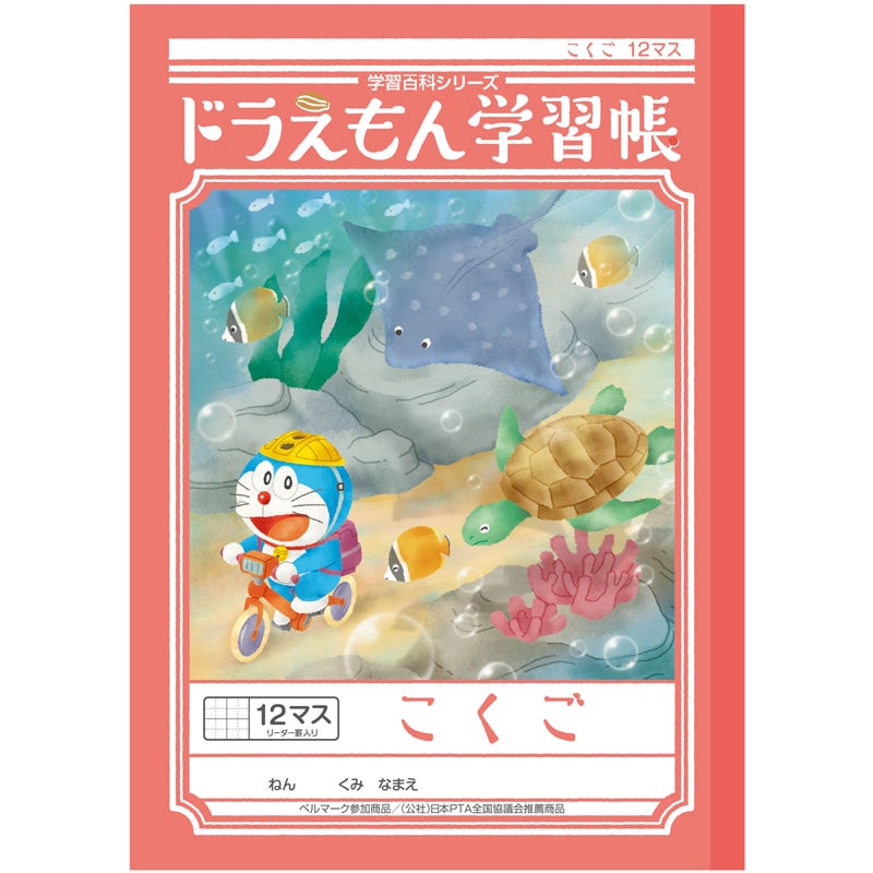 ショウワノート ドラえもん学習帳 B5 国語 12マス （小学一・二・三年生用）