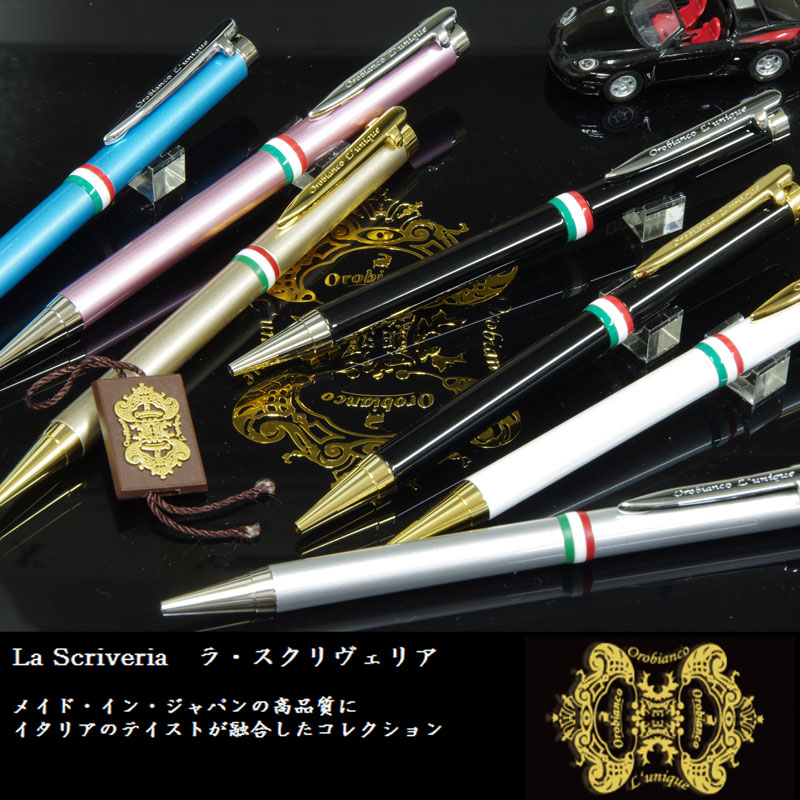 La-Scriveria-BP イタリアのテイストが融合したエレガントなデザイン　オロビアンコ　ラ・スクリヴェリア　ボールペン