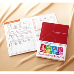 日々の人とのお付き合いを大事に記録できる おつきあいノート コクヨ