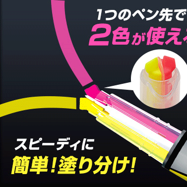 1つのペンで2色が使用できる！　スピーディーに塗りわけ!　コクヨ　蛍光マーカー・ビートルチップデュアルカラー