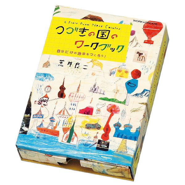 絵本の中の不思議な国の物語。そのつづきの国の物語を想像して、自分だけの世界の地図を作ろう! コクヨ KE-WC2