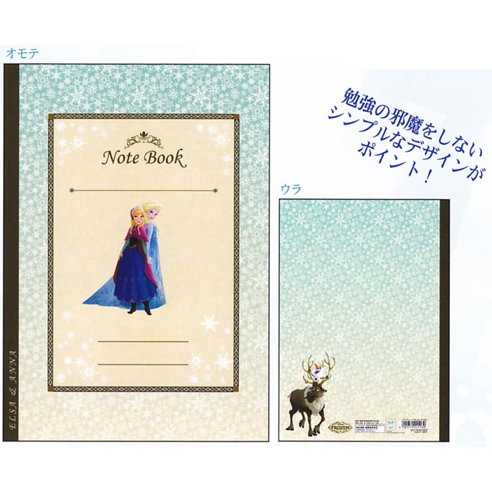 ディズニー映画の感動作がステーショナリーに☆ アナと雪の女王 B5クラフトノート DC FR エルサ&アナ