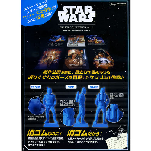 SF映画の最高峰「スターウォーズ」のキャラクター消しゴムが新登場! 10キャラクター×8色+シークレット