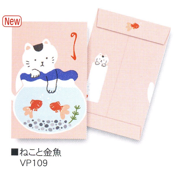 夏の風景が入ったぽち袋 古川紙工 夏のぽち袋3枚入 猫と金魚 文房具 紙製品 お正月に プレゼントに使えるぽち袋 文房具を贈り物に 文具の森 大人の文具ギフト館