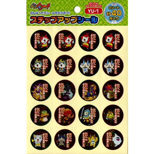 褒めて伸ばすコミュニケーション　ショウワノート　ステップアップシール　妖怪ウォッチ