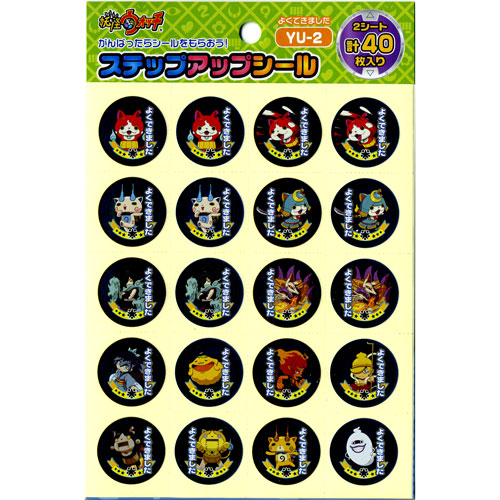 褒めて伸ばすコミュニケーション　ショウワノート　ステップアップシール　妖怪ウォッチ