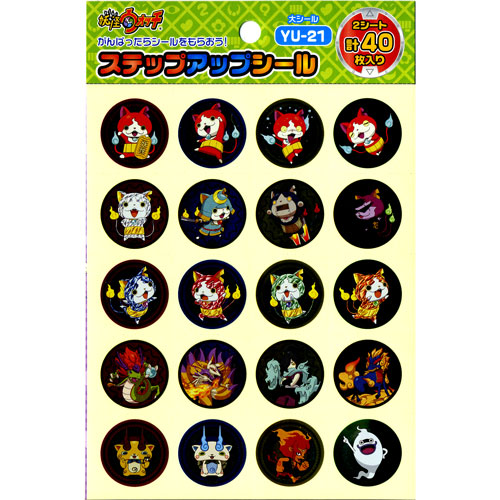 褒めて伸ばすコミュニケーション　ショウワノート　ステップアップシール　妖怪ウォッチ